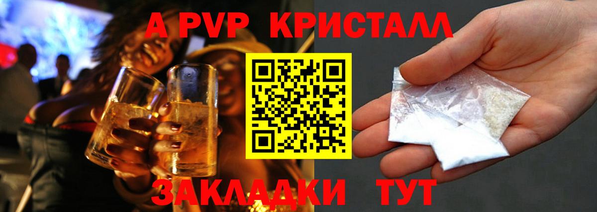 Alfa_PVP Crystall Коломна