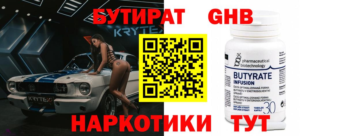 Коломна  Бутират жидкий экстази  Вход с VPN 