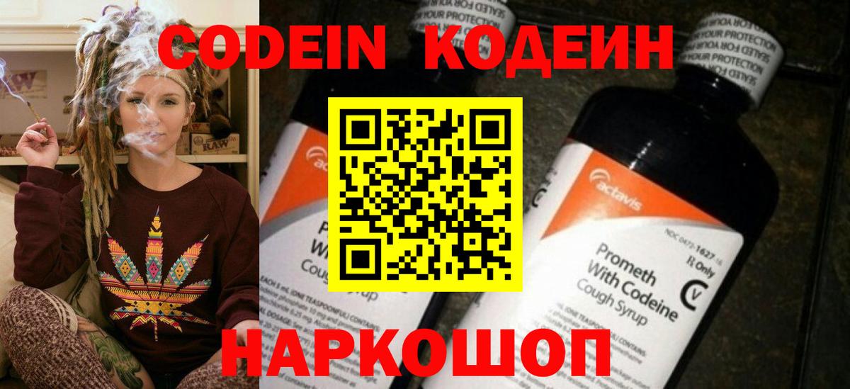 Кодеиновый сироп Lean напиток Lean (лин)  Кодеин напиток Lean (лин)  Вход с VPN  Коломна 