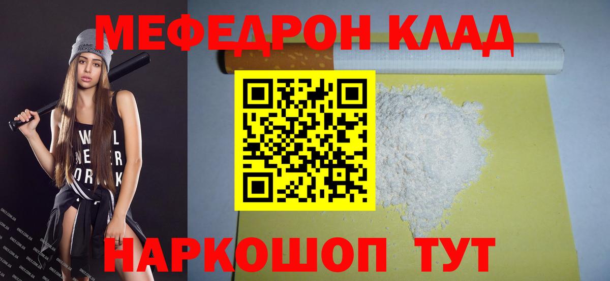 Меф мяу мяу  даркнет сайт  Вход с VPN  Коломна  Мефедрон VHQ  Меф 